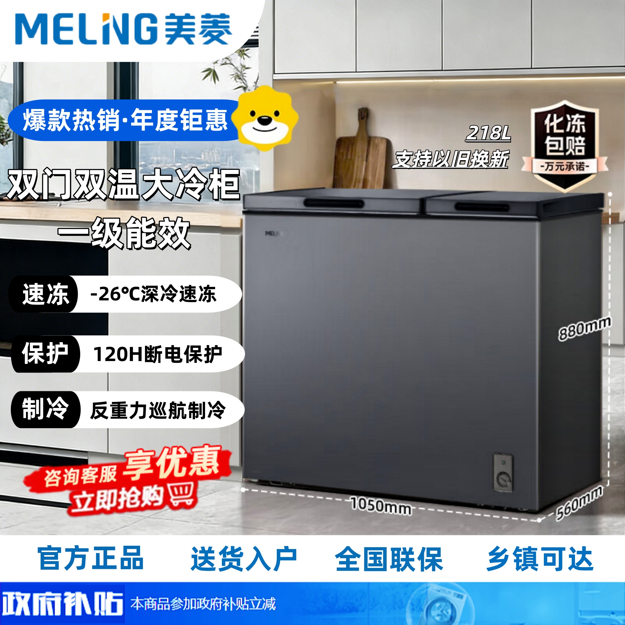 美菱(MELNG)冷柜218升冰柜家用商用双温双箱顶开双开门冷柜一级能效冷藏冷冻卧式节能小冰柜节能省电小冰箱