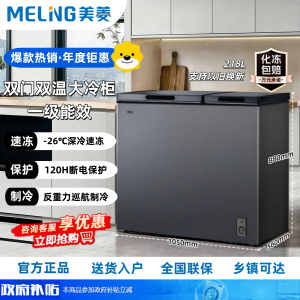 美菱(MELNG)冷柜218升冰柜家用商用双温双箱顶开双开门冷柜一级能效冷藏冷冻卧式节能小冰柜节能省电冰箱218DTCX