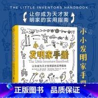 标准 [正版]后浪 小小发明家手册 手把手教你完成一项发明 将创意变成现实 7岁以上 益智发明科普读物 童书