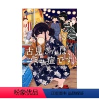 [日漫] 古见同学有交流障碍症 03 [正版]日版漫画 古见同学有交流障碍症 01~27册(可单拍)小学馆 古見さん