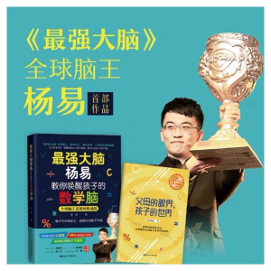 醉染图书脑杨易教你唤醒孩子的数学脑9787512718593