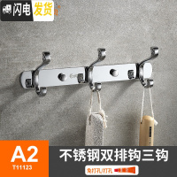 三维工匠不锈钢挂钩后挂衣钩挂勾墙勾浴室衣架挂钩卫生间墙壁挂包钩 A2-不锈钢双排钩三钩