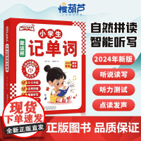 小学生自然拼读记单词点读发声书有声英语音标和自然拼读通用教材三年级上册到六年级自学入门零基础2024年新款记背神器趣味速