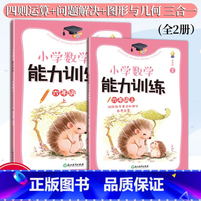 小学数学能力训练 六年级上 六年级上 [正版]新版 小学数学能力训练系列 六年级上 张天孝著 图形与几何四则运算问题解决
