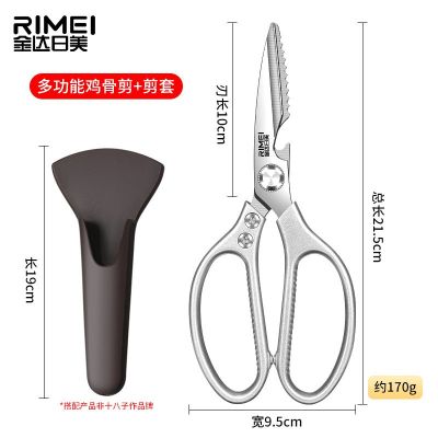 金达日美厨房剪刀专用食品级不锈钢剪骨头强力鸡骨剪8138W