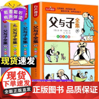父与子书全集 彩色注音版父与子漫画书全集正版 二年级课外书必读儿童绘本一年级学生课外阅读书籍三年级经典读物拼音作文故事版