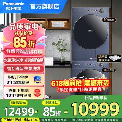 松下Panasonic超薄全嵌洗烘套装10kg家用M2N1+M2NR1 高奢设计BLDC电机支持防缠绕