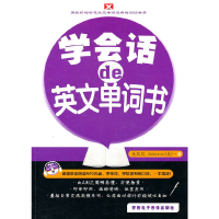 正版新书]《学会话的英文单词书》吴欢欢 等著9787894625243