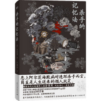 杀手的记忆法/[韩]金英夏