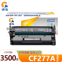 途泓 硒鼓无芯片 CF277A 支