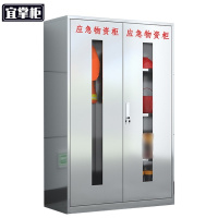 宜掌柜不锈钢应急物资柜1650*1090*460mm(304)台