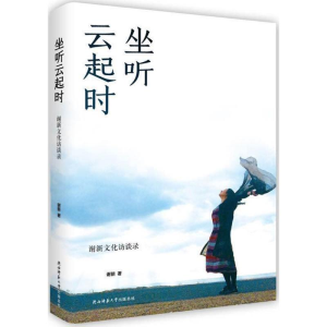 [M]坐听云起时-9787561386606