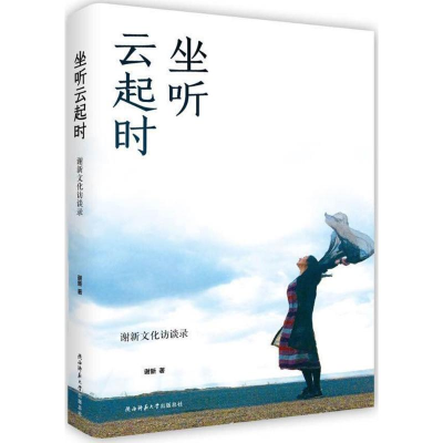 [M]坐听云起时-9787561386606