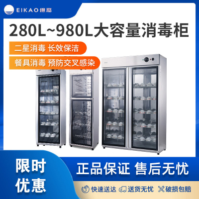 亿高(EKOA) 消毒柜 YTP280H-19 家用 商用 立式 低温臭氧餐厅饭店 餐具碗筷消毒碗柜 低温臭氧 保洁柜