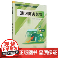 通识商务营销