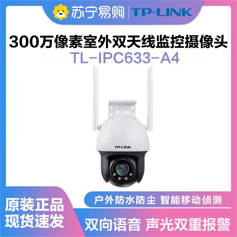 普联(TP-LINK)IPC633-A4监控摄像头超清全彩300万双天线户外防水云台球机多媒体视频智能网络+32G内存卡