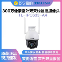 普联(TP-LINK)IPC633-A4监控摄像头超清全彩300万双天线户外防水云台球机多媒体视频智能网络+32G内存卡