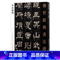 [正版]华山庙碑 传世经典书法碑帖116汉西岳华山庙碑隶书字帖繁体释文原碑拓印毛笔书法练字帖隶书碑帖临摹字帖河北教育出