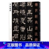 [正版]华山庙碑 传世经典书法碑帖116汉西岳华山庙碑隶书字帖繁体释文原碑拓印毛笔书法练字帖隶书碑帖临摹字帖河北教育出