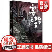 文景 涂佛之宴 宴之始末上 [日]京极夏彦 悬疑推理 文学艺术 正版图书籍 上海人民 世纪出版
