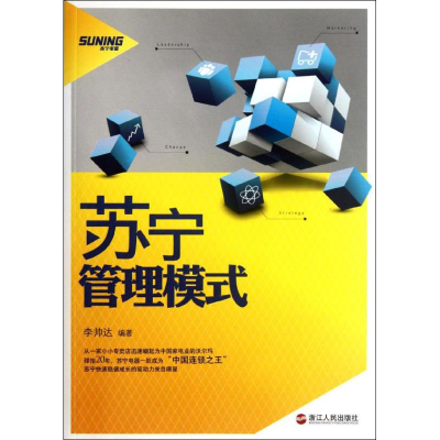 正版新书]苏宁管理模式李帅达9787213048593