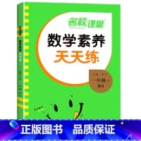 [素养天天练]数学北师版 一年级上 [正版]2024春小学数学素养天天练北师版一二三四五六年级上下册同步练习册单元试卷课