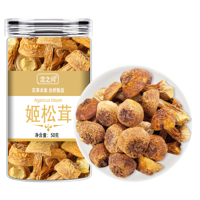 甄选姬松茸干货正品新货精选松茸菌巴西菇蘑菇菌菇另售当归党参9260
