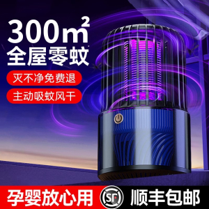 [补贴10%]灭蚊灯家用驱蚊神器室内婴幼儿孕妇卧室除蚊子吸蚊黑科技2024新款器捉蚊电击式房间充电灭蝇灯灭蚊器智能