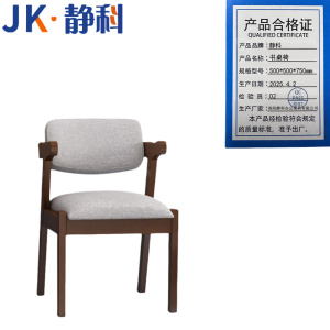 静科实木椅子