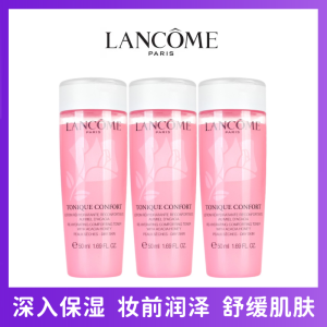 [三瓶装]LANCÔME兰蔻粉水小样50ml 150ml清滢保湿柔肤水 大容量爽肤水干皮亲妈 保湿补水 大牌小样