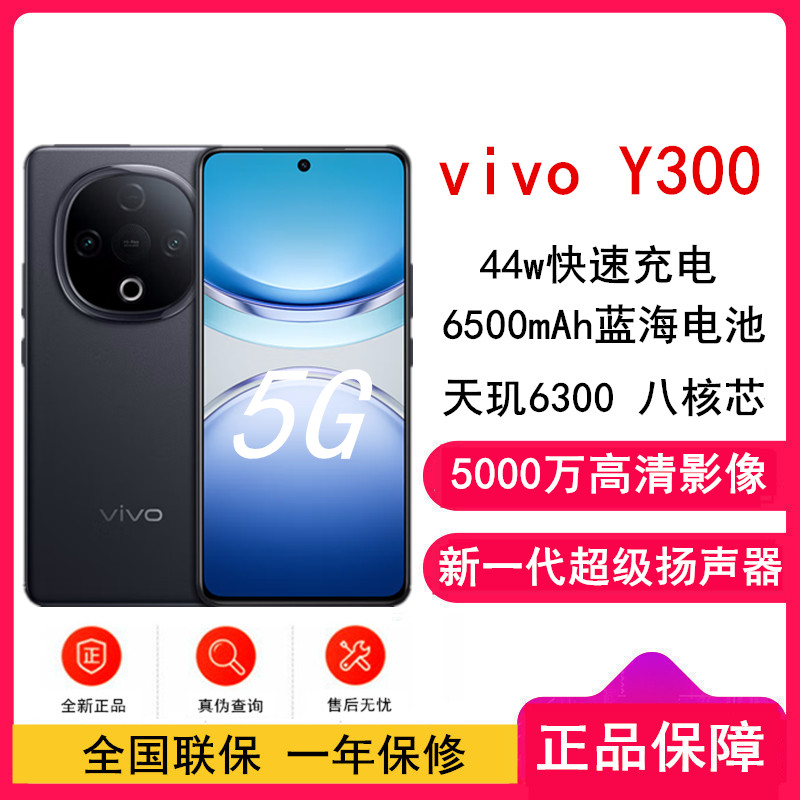 [全新]vivo Y300 星钻黑 12GB+256GB 天玑6300 5G芯 6500mAh电池 44W充电 5000万高清影像 5G 手机