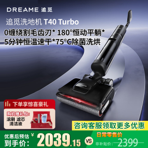 [部分地区参与补贴]追觅洗地机T40 Turbo无线旋锋0缠毛 75℃浸洗热风除菌烘干