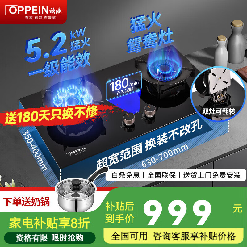 欧派燃气灶QS86 液化气