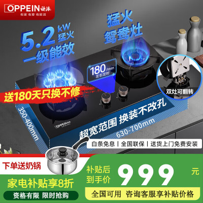 欧派燃气灶QS86 液化气