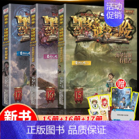 [新书上市]15册/16册/17册(共3册) [正版]墨多多谜境冒险全套29册阳光板海龟岛的者不死国的生命树外星怪客
