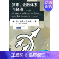 [正版]货币、金融体系与经济(第六版)(金融学译丛)