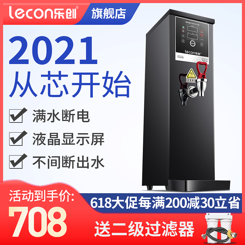 乐创开水器商用开水机步进式全自动电热水器热水机烧水机器奶茶店 出