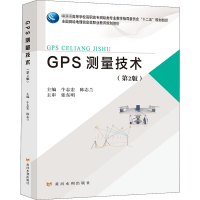 醉染图书G测量术(第2版)9787550927162