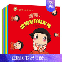 [正版]宝宝茁壮快乐的成长全套8册幼儿情商情绪行为习惯培养绘本 儿童早教启蒙认知绘本宝宝睡前故事书 幼儿图书0-1-2-