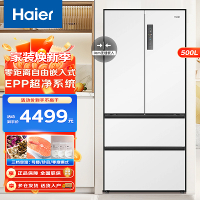 Haier冰箱 多门冰箱 500升家用大容量电冰箱 风冷无霜1级变频阻氧干湿分储零距离自由嵌入式智能冰箱