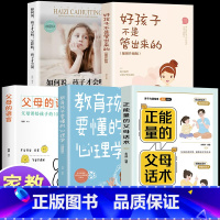 [5册]正能量父母话术家教系列 [正版]抖音同款变通书籍 人情世故书籍每天懂一点 眼界决定你的高度变通思维受用一生的学问