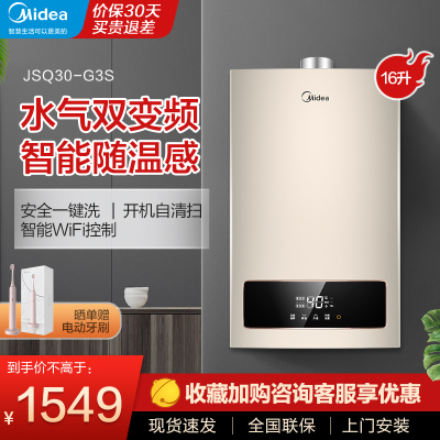 美的燃气热水器智能家电家用厨房随温感调温天然气燃气热水器水气双调三档变升安全防护G3S系列JSQ30-G3S