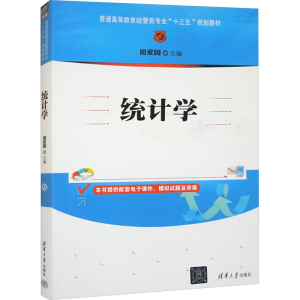 正版新书]统计学田爱国著9787302475743