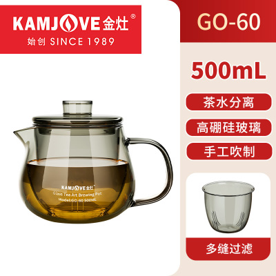 金灶GO-60茶壶泡茶家用2025新款茶水分离泡茶壶耐热玻璃泡茶专用