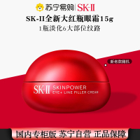 [国内专柜 正品保证]SK-IISK2全新大眼眼霜赋能焕采眼霜15g抚平纹路水润弹嫩