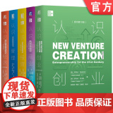 套装 认识管理+认识投资 原书第10版+认识商业 原书第12版+认识创业 原书第10版+认识经济 原书第3版 共5版