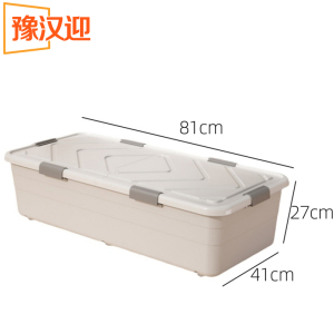 豫汉迎 床底收纳箱