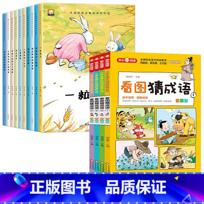 [全14册]获奖绘本+看图猜成语 [正版]名家获奖 一年级阅读课外书必读老师 注音版读物适合小学生阅读书籍1年级看的3-