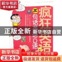 正版 疯狂英语:三句话英语口语 河命玉著 中山大学出版社 9