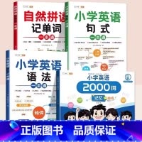 [抖音同款 ]英语2000词+单词+句式+语法一本通 小学通用 [正版]英语2000词小学英语单词汇总表人教pep版三到
